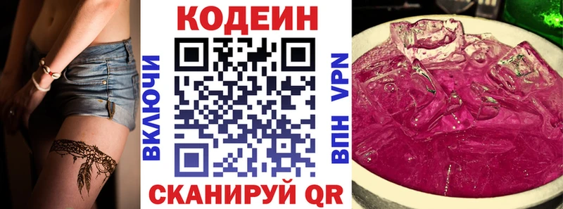 Кодеин напиток Lean (лин)  Ликино-Дулёво 